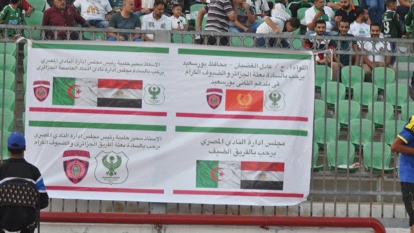 جمهور المصري يرحب