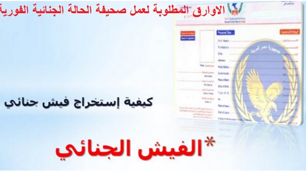 استخراج فيش جنائي