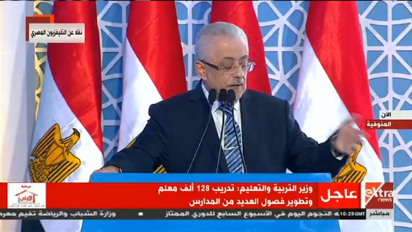 وزير التربية والتعليم