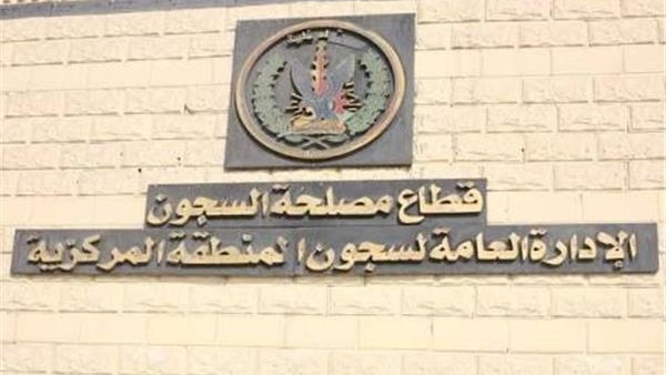 قطاع السجون