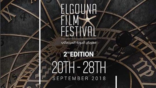 مهرجان الجونة