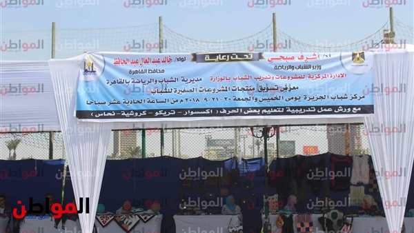 معرض المشروعات الصغيرة