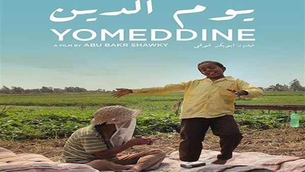 فيلم يوم الدين