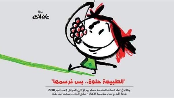 الطبيعة حلوة