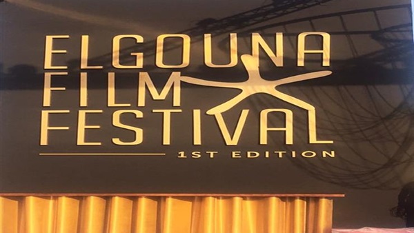 مهرجان الجونة السينمائي