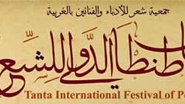 مهرجان دولي للشعر