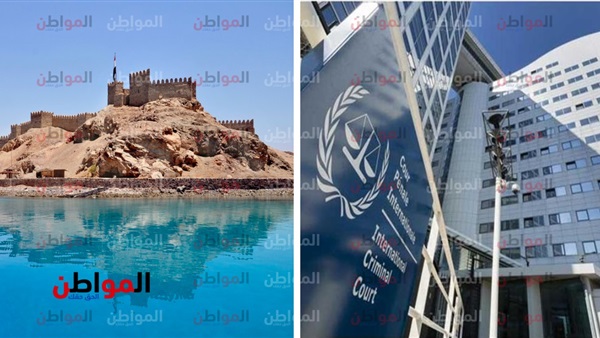 العدل الدولية وطابا