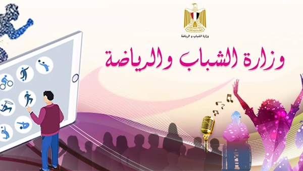 وزير الشباب والرياضة