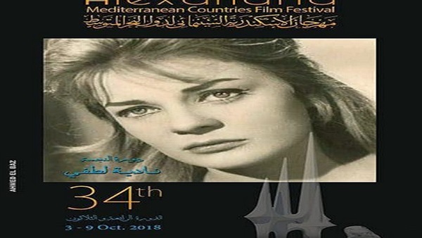 مهرجان الإسكندرية