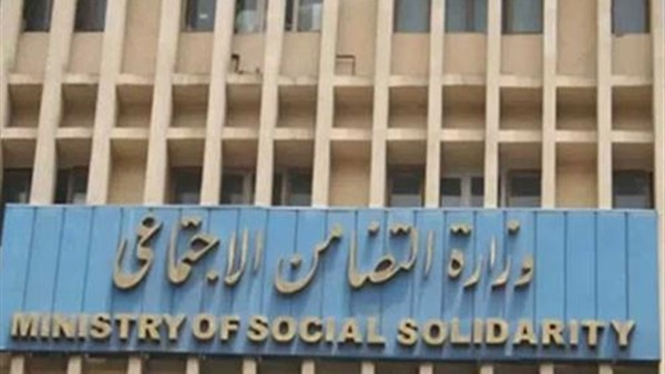 وزارة التضامن