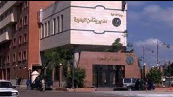 مديرية امن البحيرة