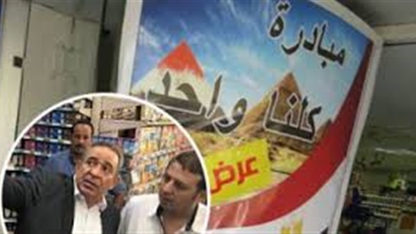 مبادرة كلنا واحد