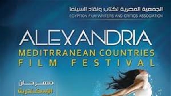 مهرجان الإسكندرية