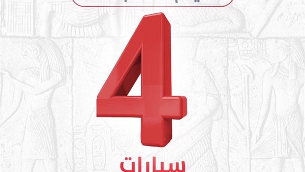 سحب 4 سيارات لجماهير