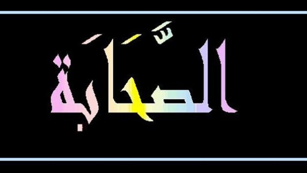 عدد أصحاب النبي