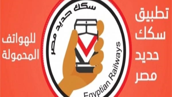 تطبيق سكك حديد مصر