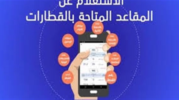 ثغرة في إيرادات السكك