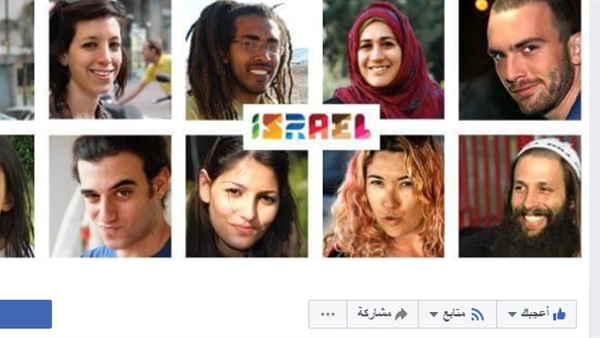 صفحة السفارة الإسرائيلية