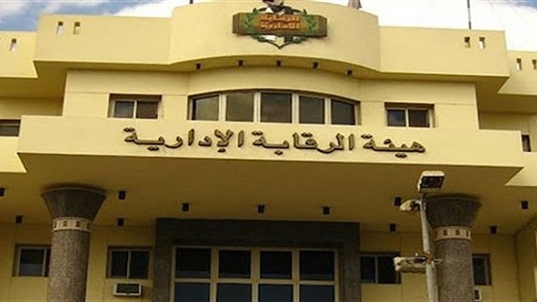 هيئة الرقابة الإدارية