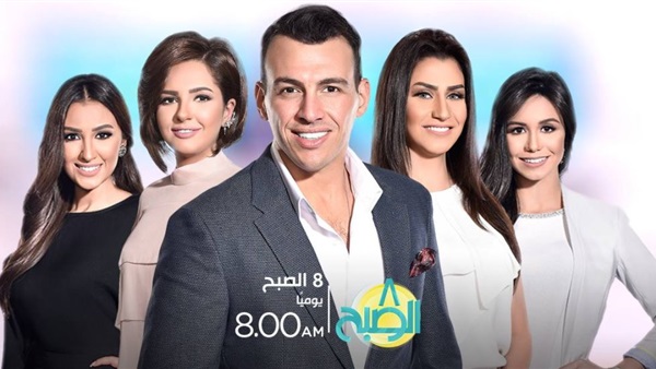 برنامج 8 الصبح