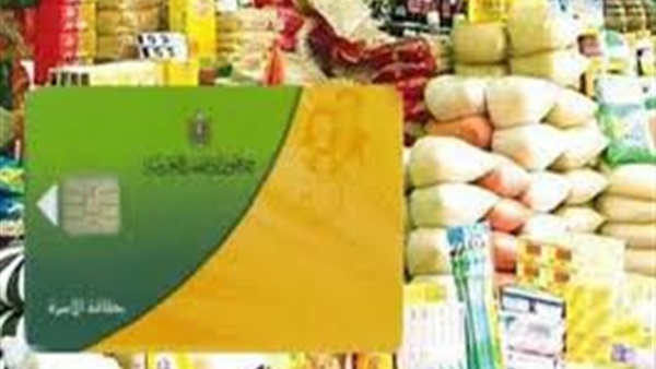 بطاقات تموينية