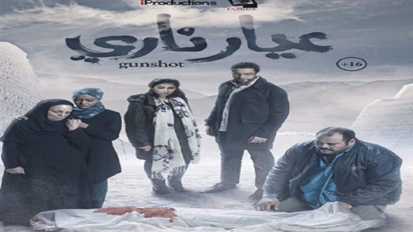 فيلم عيار ناري