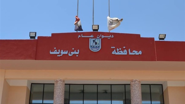 بني سويف