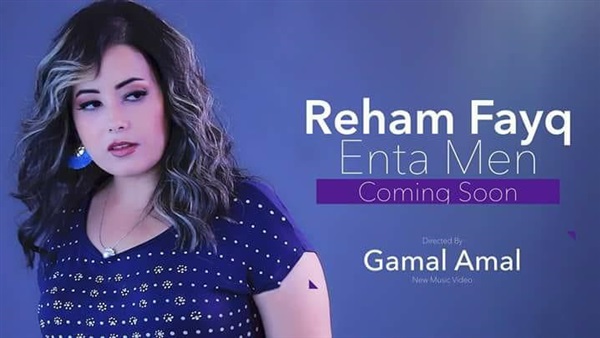 ريهام فايق