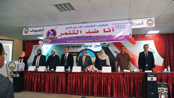 مؤتمر أنا ضد التنمر