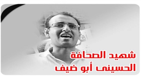 الحسيني أبو ضيف