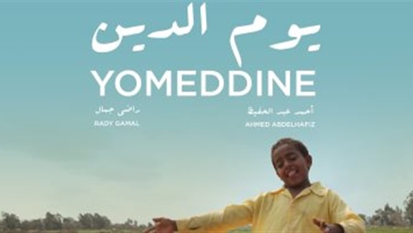 فيلم يوم الدين