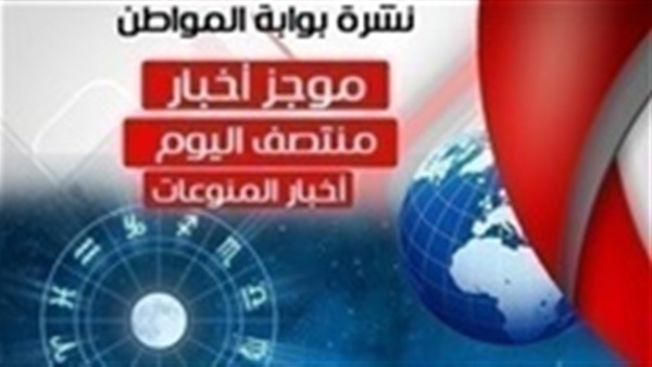 أهم أخبار المنوعات