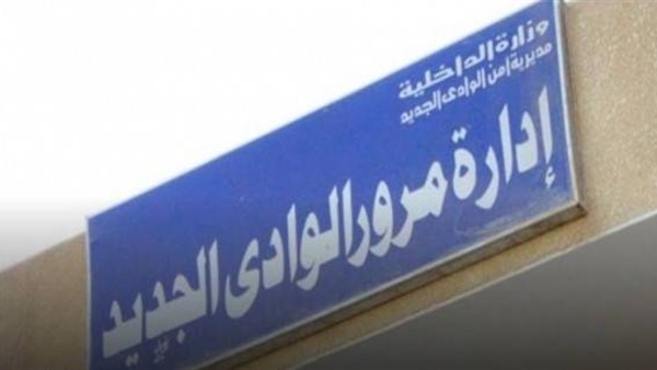 إدارة مرور الوادي