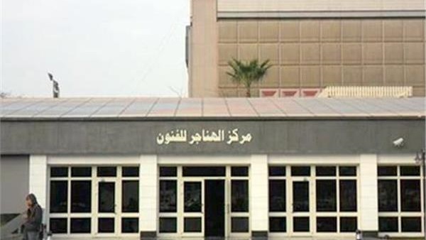 الهناجر الثقافي