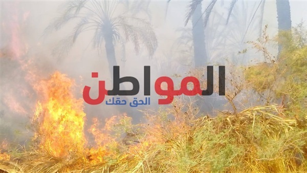 السيطرة على حريق