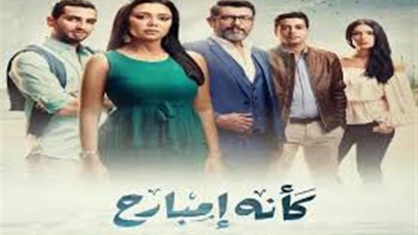 مشاهدة مسلسل كأنه