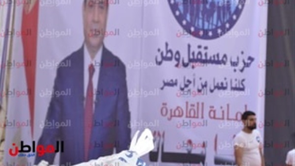 حزب مستقبل وطن