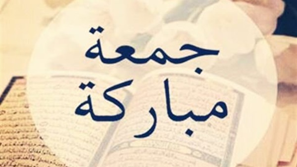نصائح يوم الجمعة