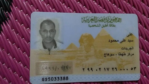 بطاقة مواطن سوهاجي