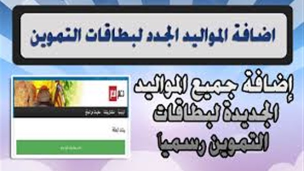 موعد إضافة المواليد