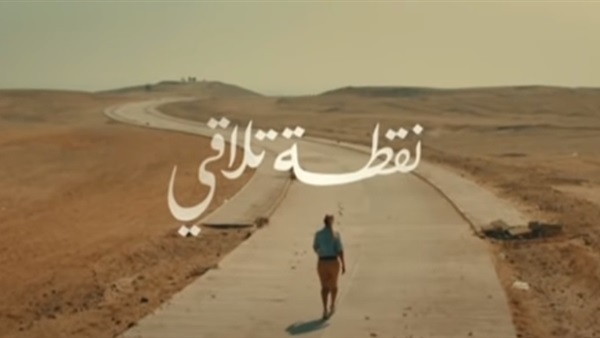 فيلم نقطة تلاقي