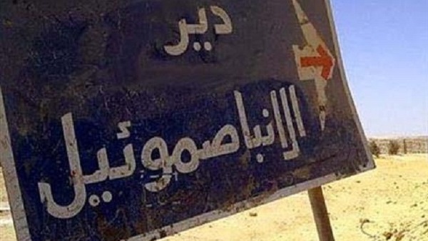 دير الانبا صمويل