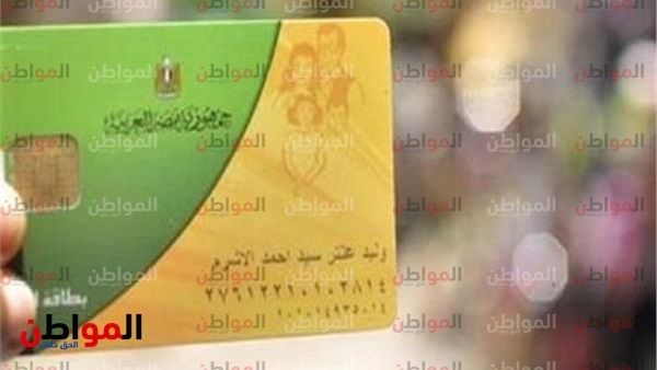 البطاقة التموينية