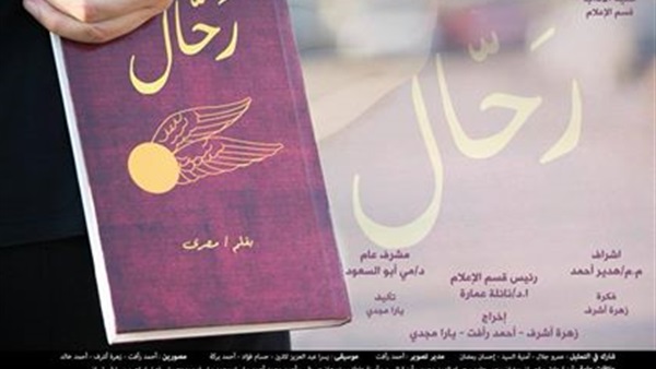 مشاركة فيلم رحال
