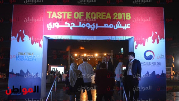 مهرجان الطعام الكوري
