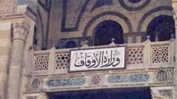 وزارة الأوقاف