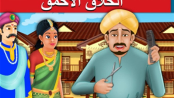 حكايات قبل النوم