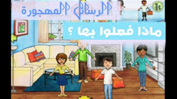 قصة الرسالة المهجورة