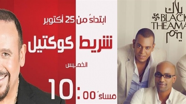 بلاك تيما وهشام عباس