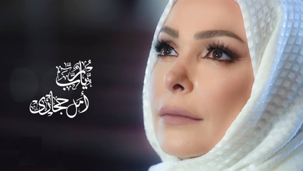 امل حجازى